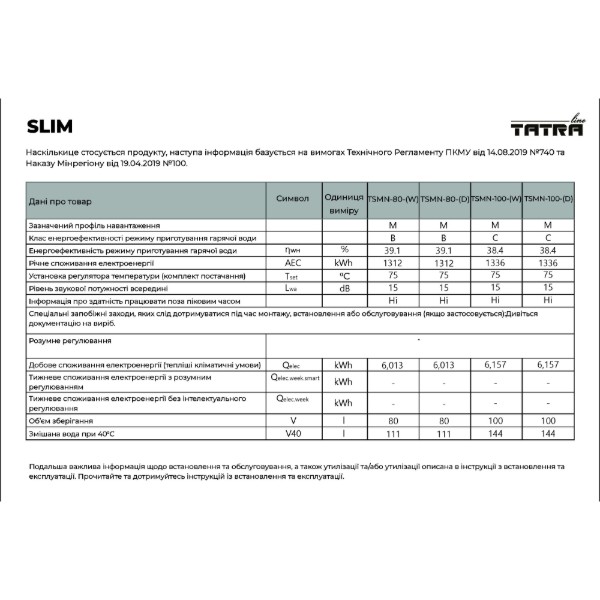 Фото - Водонагреватель TATRA-Line SLIM TSMN-80-(D)